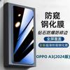 OPPO A3 Anti-Peeping Tempered Glass Screen Protector