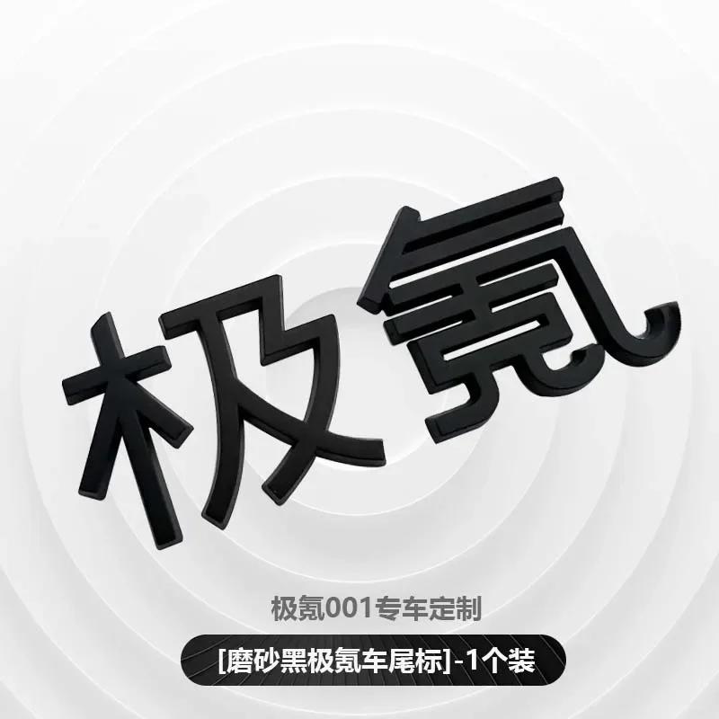 для Zeekr -2024 001 Модификация Декоративные Продукты Наклейка Передняя Наклейка на Капот Задняя Наклейка на Багажник Эмблема Стайлинг Matte Black- Rear