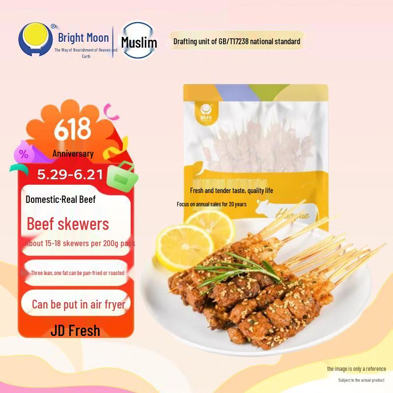 Haoyue Grain-fed Seasoned Beef Skewers