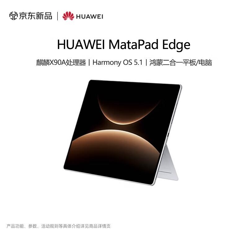 

Huawei MatePad Edge 14.2-inch OLED 2-in-1 Tablet PC (CN version)