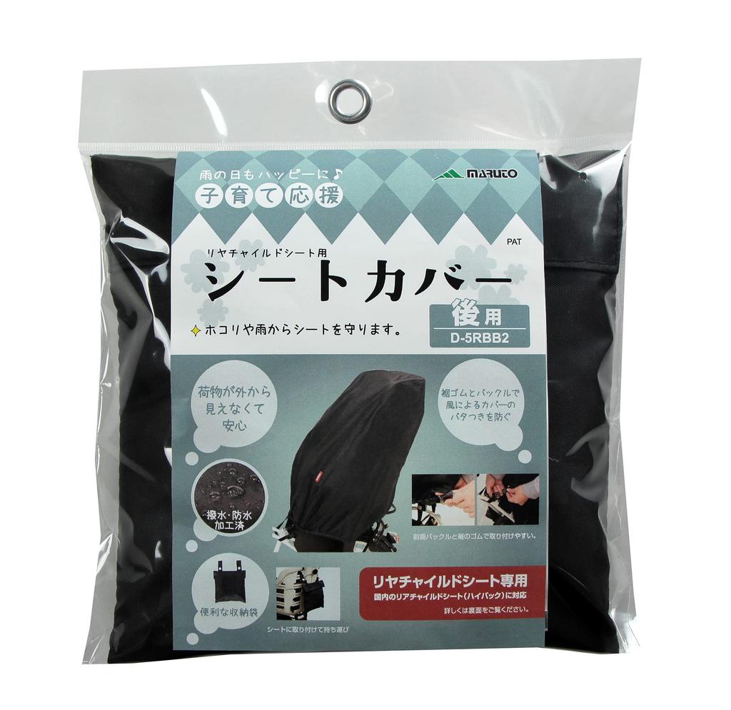 MARUTO Rear Child Seat Cover Black [B Style] D-5RBB2