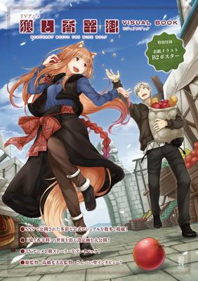 TV Anime Spice and Wolf MERCHANT MEETS THE WISE WOLF Visual Book (Dengeki Mook Series)