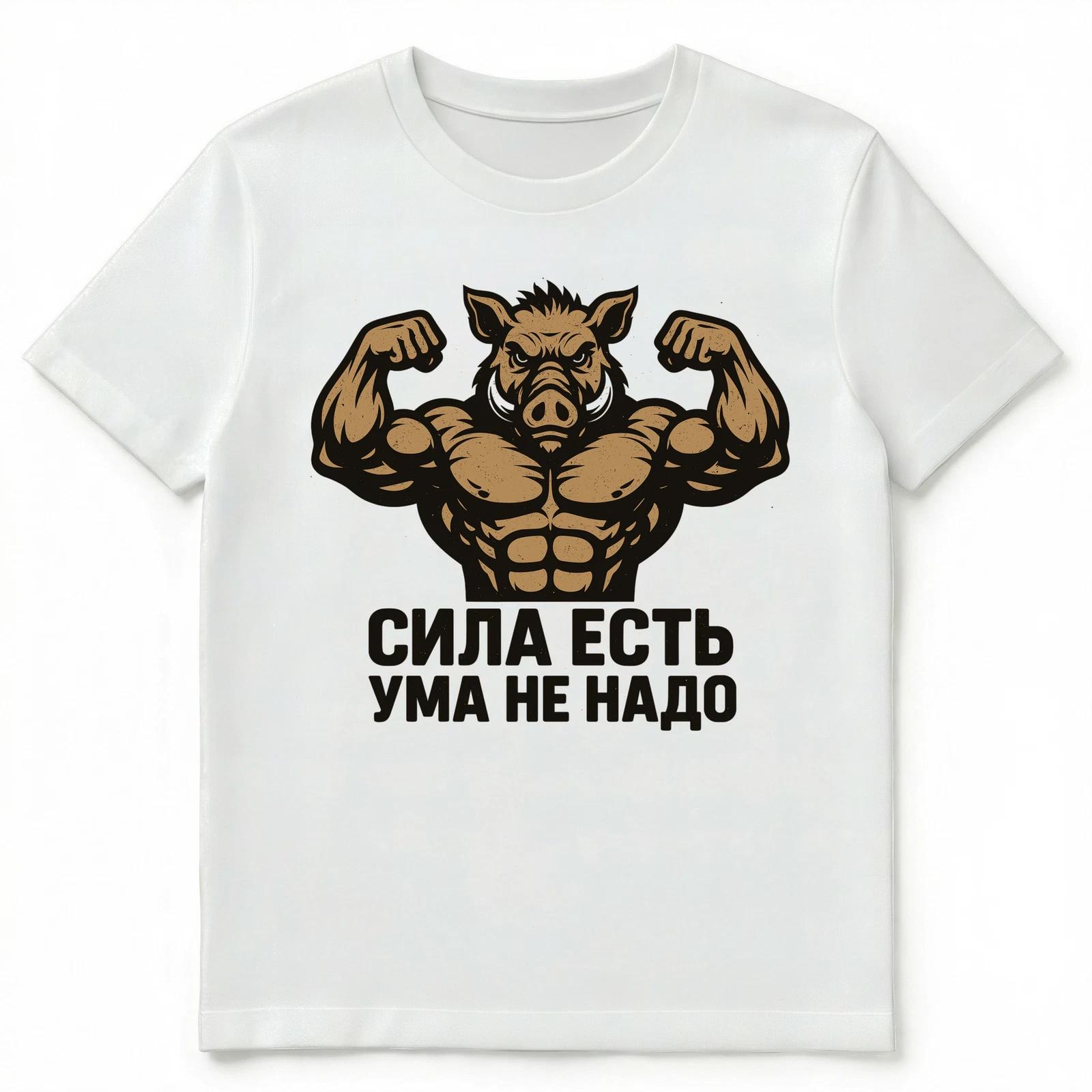 Funny Russian Boar Strength Design Unisex T-Shirt S