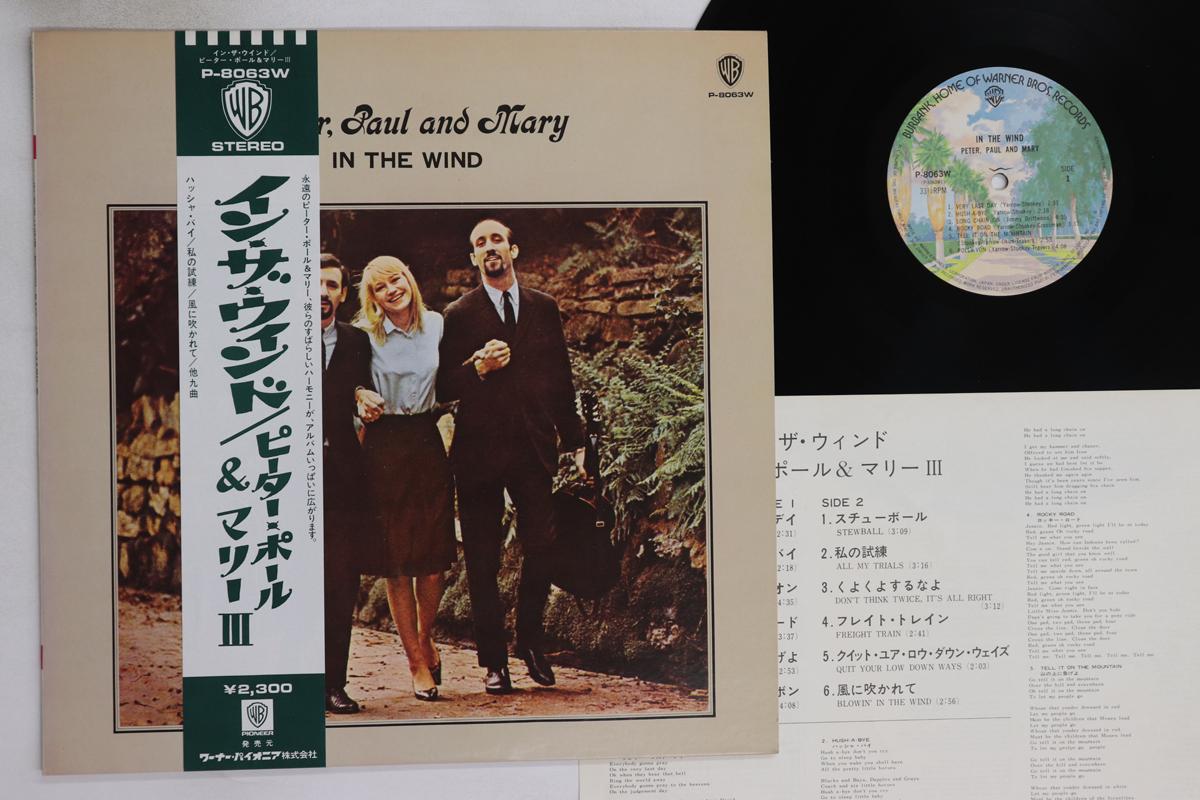 

LP Record PETER, PAUL & MARY - In The Wind P8063W WARNER-PIONEER Japan Obi Country/Folk Used