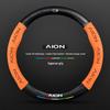 Suede Steering Wheel Cover for GAC AION V/Y/LX/GE3/Mei 580/Plus