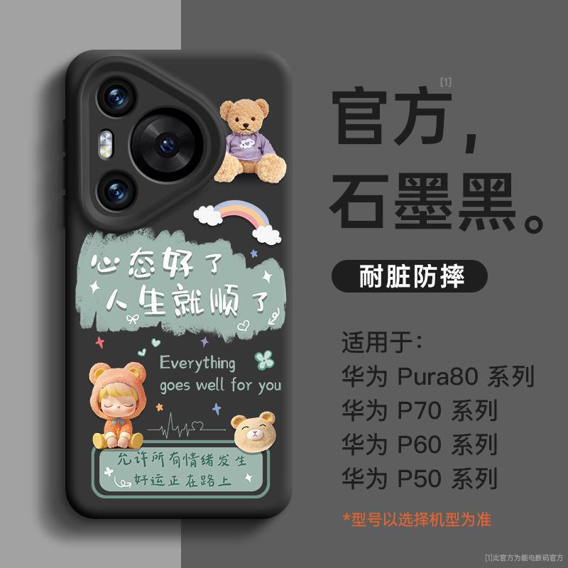Applicable To Huawei Pura80pro Mobile Phone Case, the New Pura70 Magnetic Suction P60 Soft Silicone Ultra Cute 50pro