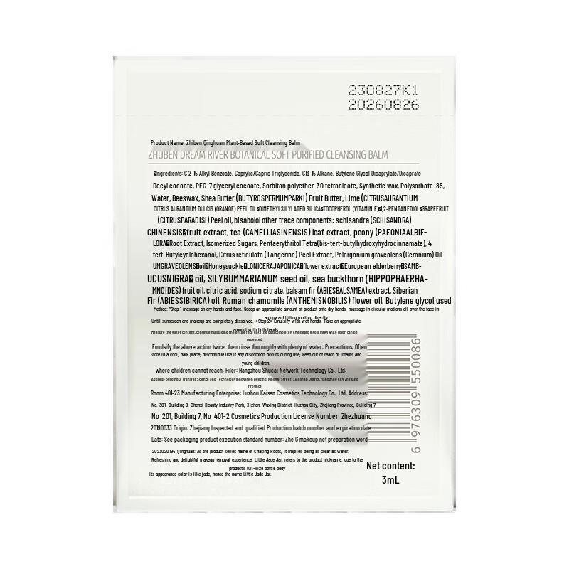 Zhuben Qinghuan Botanical Cleansing Balm