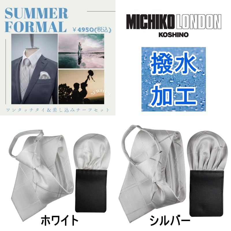 [Michiko London] One-touch tie and pocket square set. Formal wear for weddings and bridal occasions. White, smart, formal, water-repellent, silk