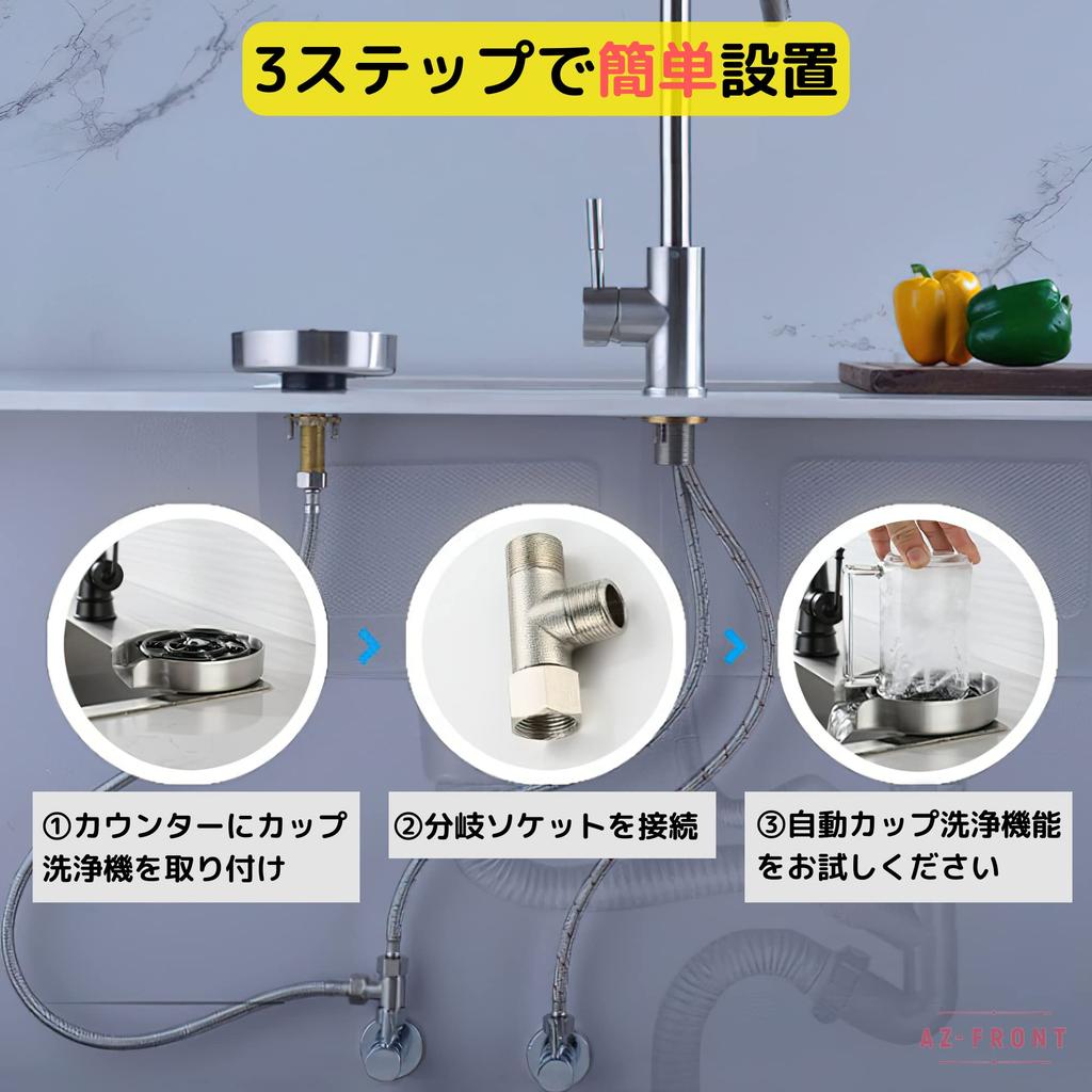 Automatic Glass Washer with Water Supply Pipe and Branch Socket AZ-FRONT High-Speed Washer/Cup (Stainless Steel)