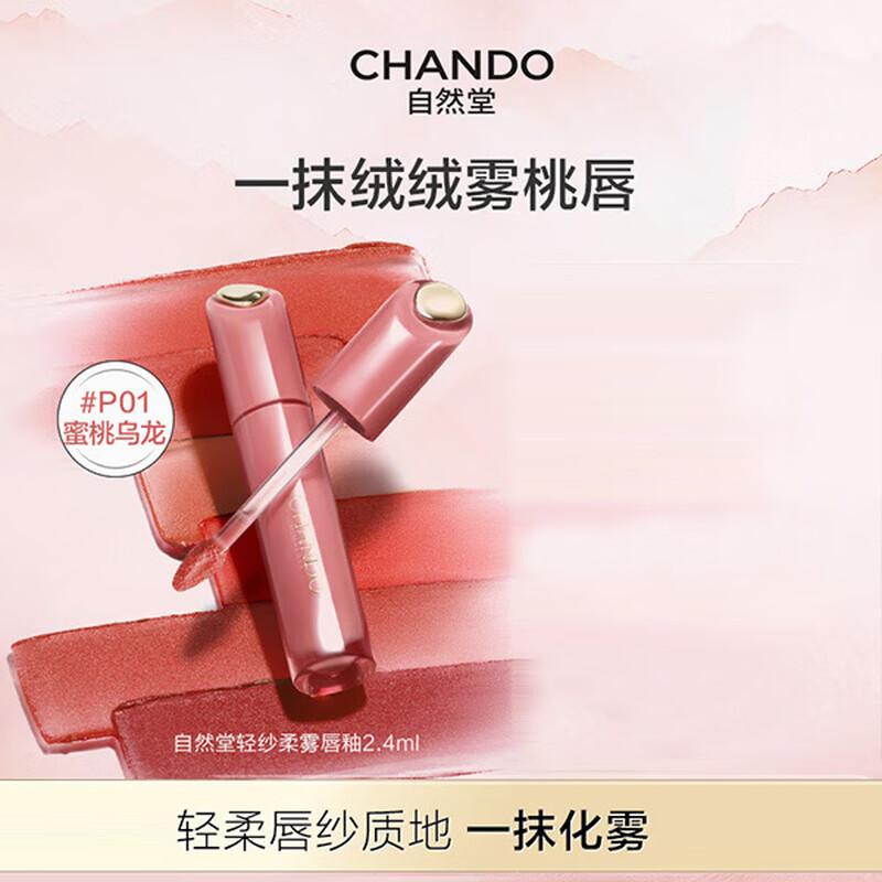CHANDO Sheer Soft Mist Lip Glaze