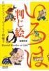 Iroha Puzzle Picture Edo Esprit and Riddle Picture Explanation Visual Library - (Seigensha Series)