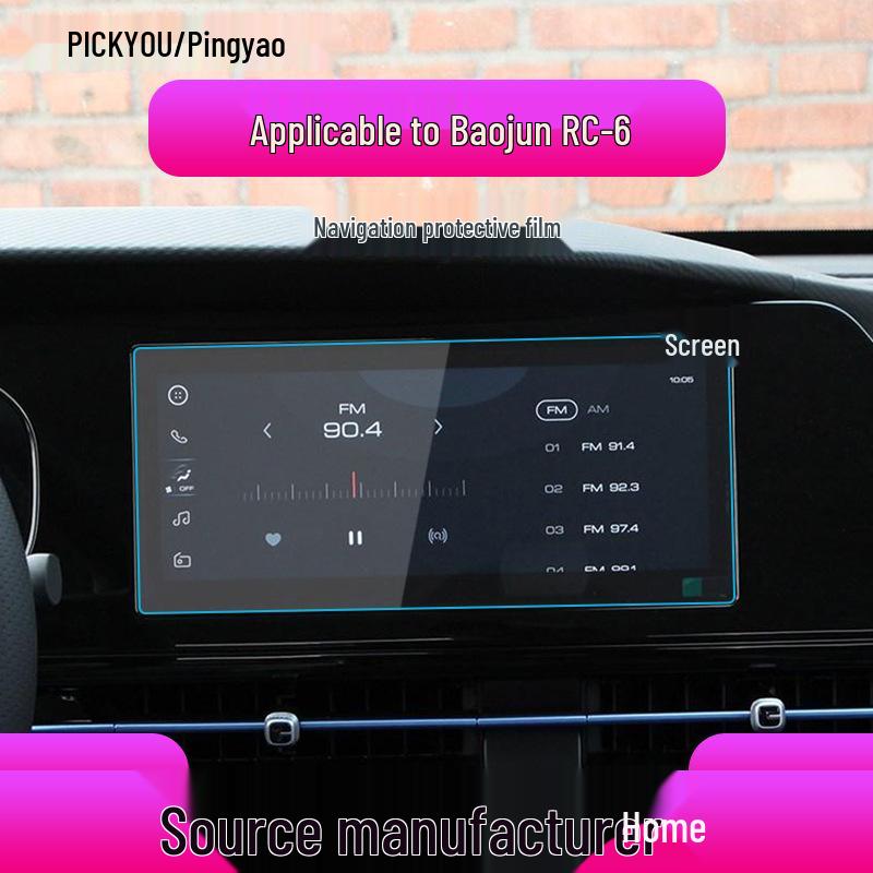 Tempered Film for Baojun RC-6/RC-5 Navigation Screen - Anti-Blue Light Protection