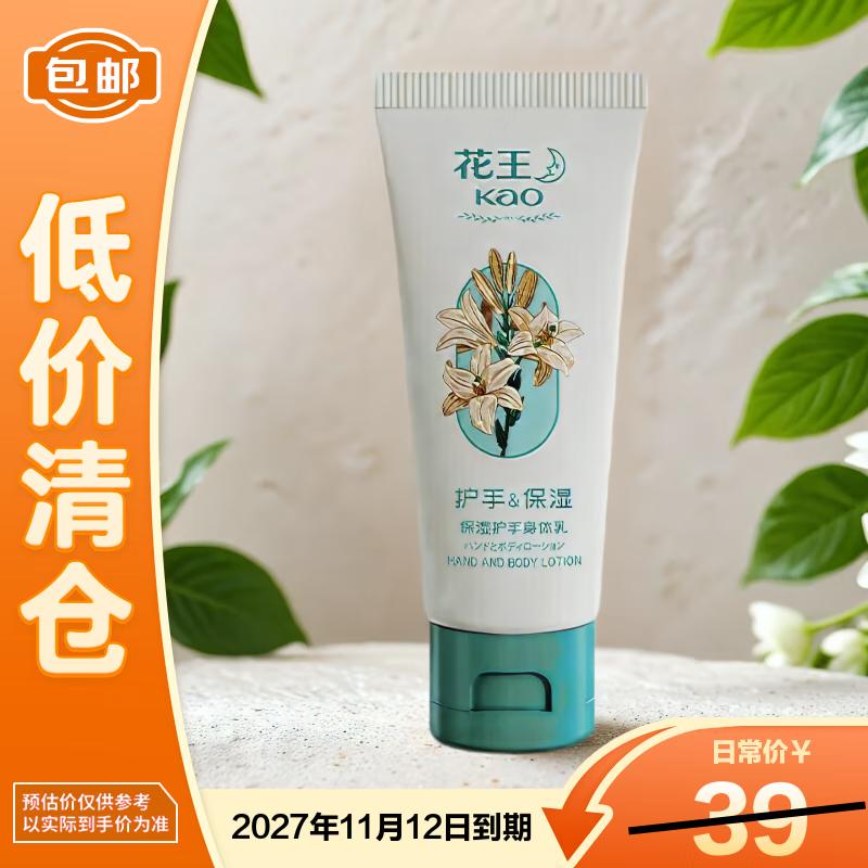 KAO Anshin Series Moisturizing Hand Cream