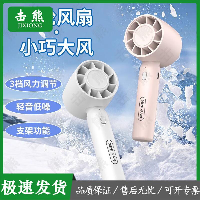 Jixiong Portable USB Handheld Fan