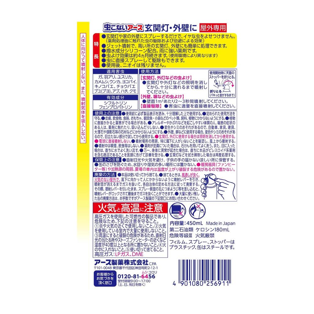 Mushi Konai Earth Pest Control Spray for Entrance Exterior Screen and Prevents Intrusion and Repels Stink and Small (450ml) Lights, Walls, Doors,