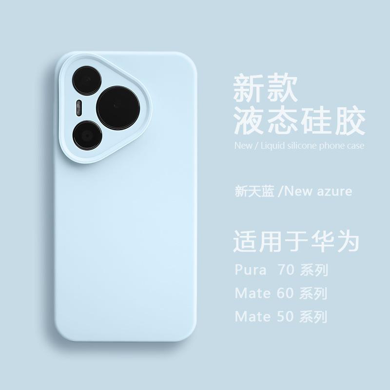 Applicable to Huawei Pura70 liquid silicone mobile phone case mate60pro solid color advanced skin-friendly anti-drop protective case