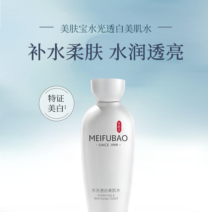 Beauty Treasure Watershine Whitening Lotion 2-piece Set, Plus 2 Pieces of Essence Facial Mask