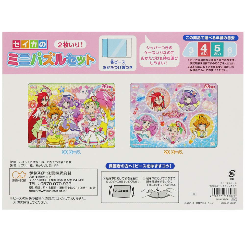 Sunstar Stationery Tropical-Rouge PreCure Seika Mini Puzzle Set (2 Pieces) 5494320A