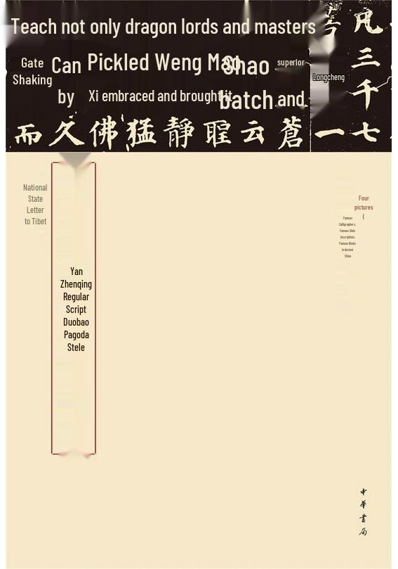 Yan Zhenqing Regular Script: Duobao Pagoda Stele Calligraphy Book