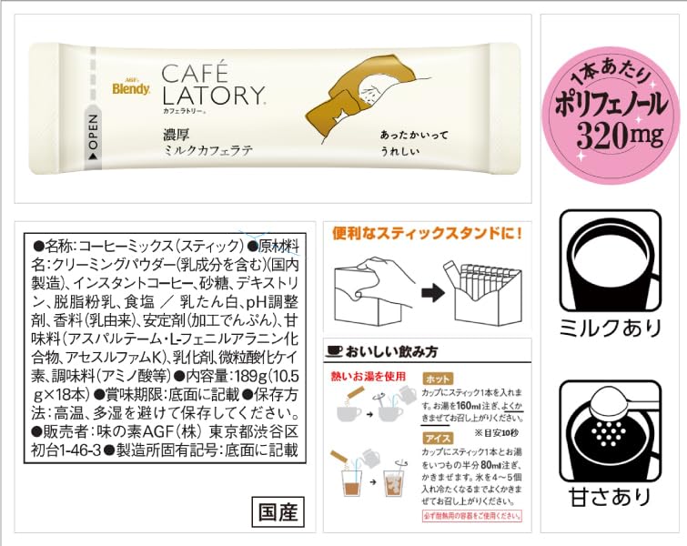 AGF Blendy Cafe Latory Stick Rich Milk Cafe Latte, 18 sticks x 3 boxes [Stick Coffee]
