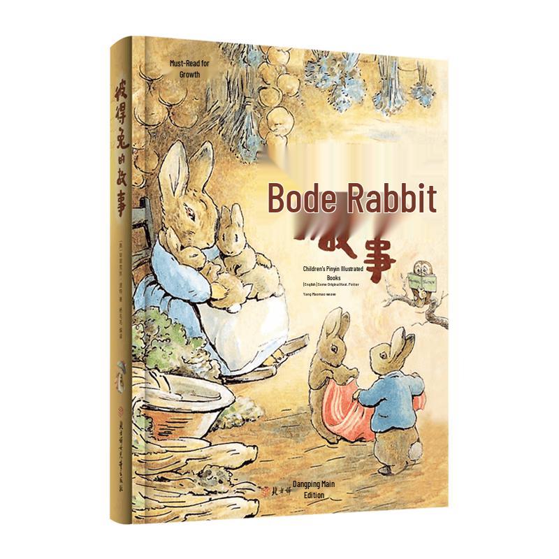 The Story of Peter Rabbit (Pinyin Illustrated Edition)