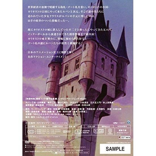 Lupin III Il Castello di Cagliostro DVD