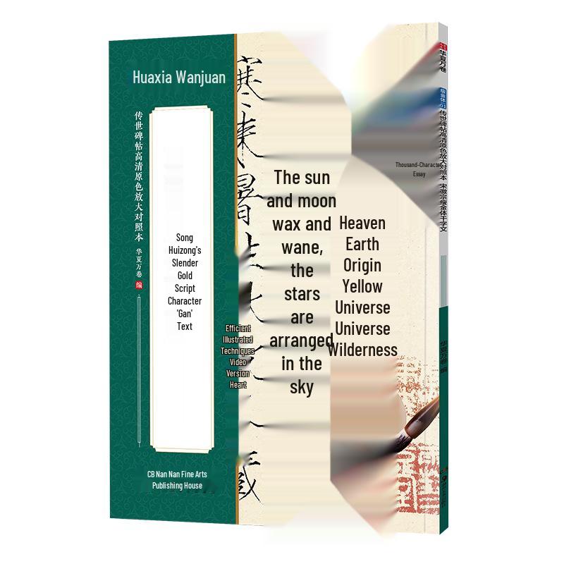 Huaxia High-Definition Heirloom: Song Huizong Thousand Character Classic Calligraphy Practice Copybook