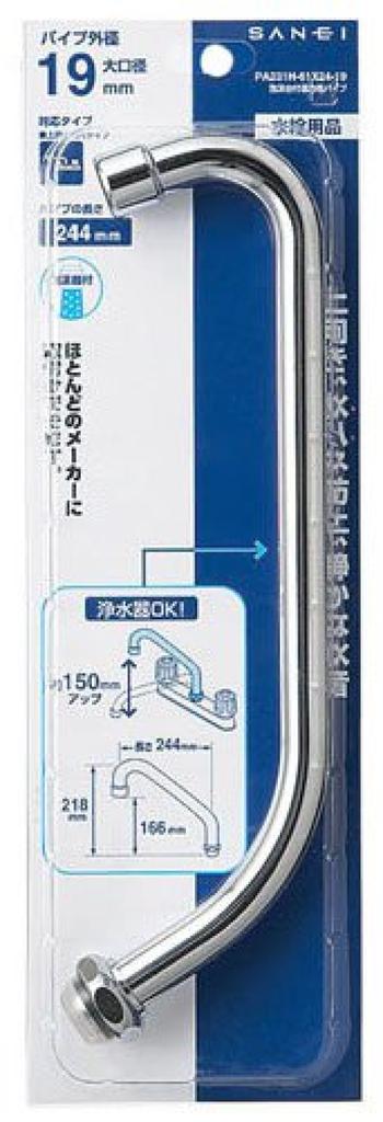 SANEI Countertop Mixer Tap Pipe with Aerator and Splash 19mm (Sanei) Guard, Diameter, PA231H-61X24-19
