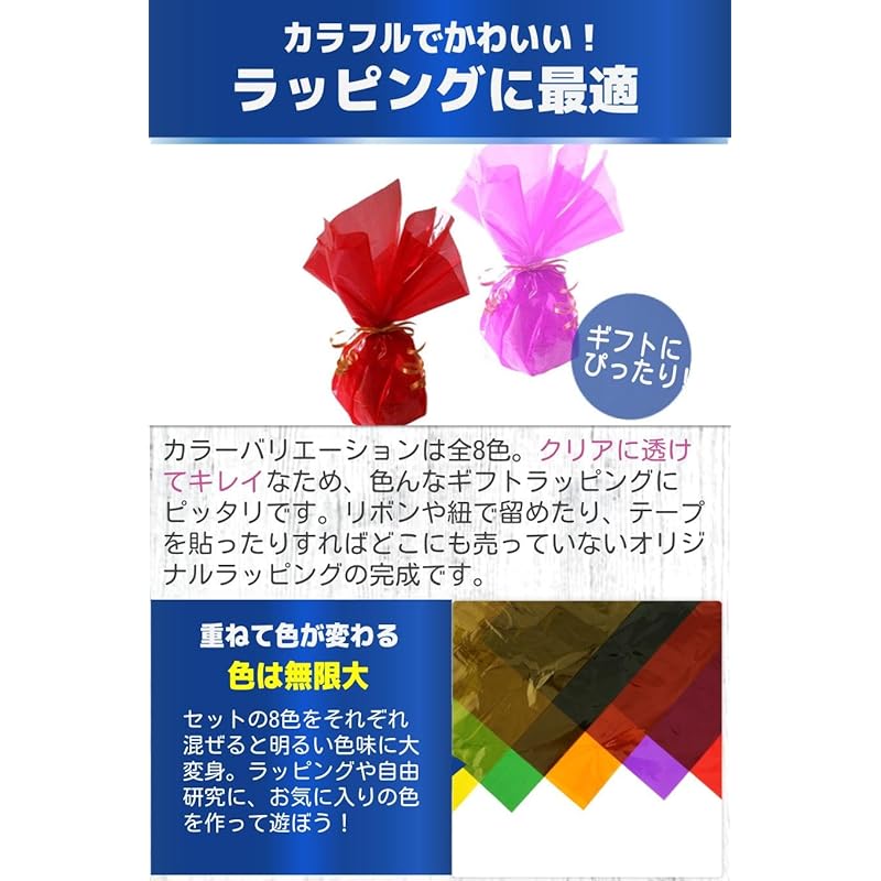 Fogman Cellophane Sheet Cellophane Wrapping Crafts Transparent Paper Colored 8 Colors 120 Pieces Set (20.5 X 20.5cm)