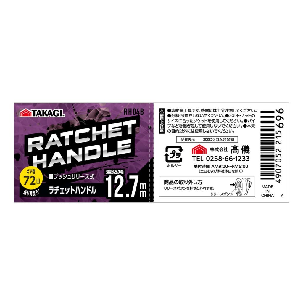 Takagi Ratchet 72 Feed Smooth Socket Attachment and Rotation Direction Switch Tightening and Loosening Tire Ratchet Socket Takagi Handle, 12.7mm