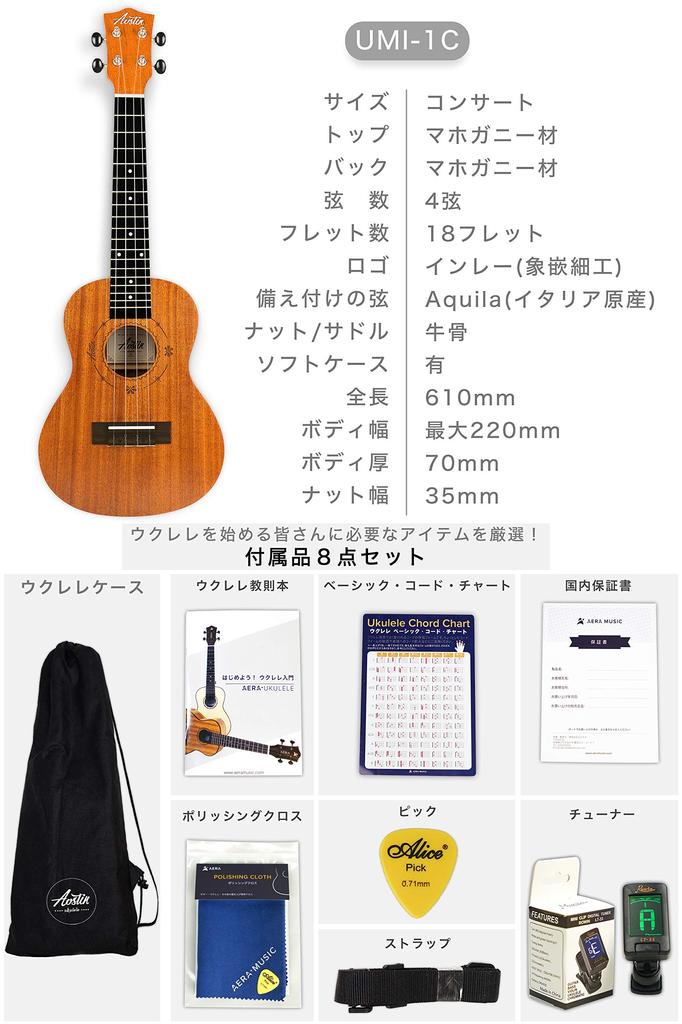 Aostin concert mahogany wood warranty for peace of of 8 Domestic instruction book of 11 famous chord Policing Cloth Soft [Beginner 8-piece set! ]