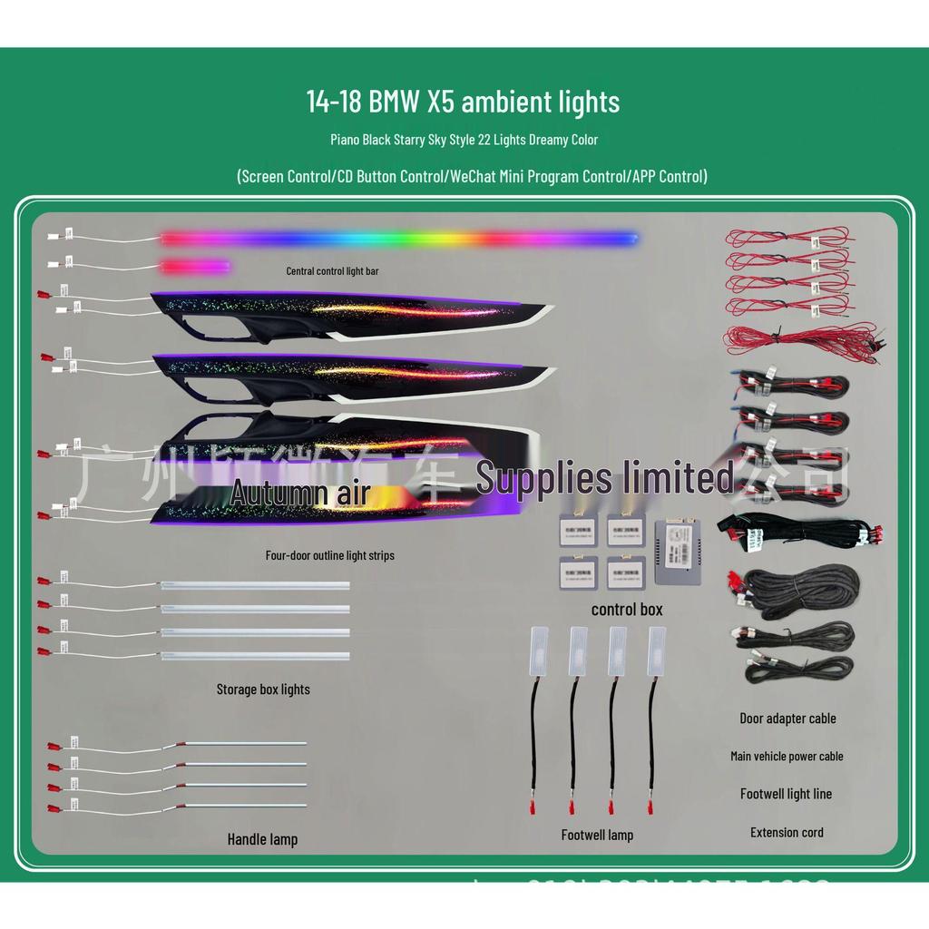 BMW F15/G06 X5/X6 Customized Interior Atmosphere Lights for Instrument Panel and Center Console.
