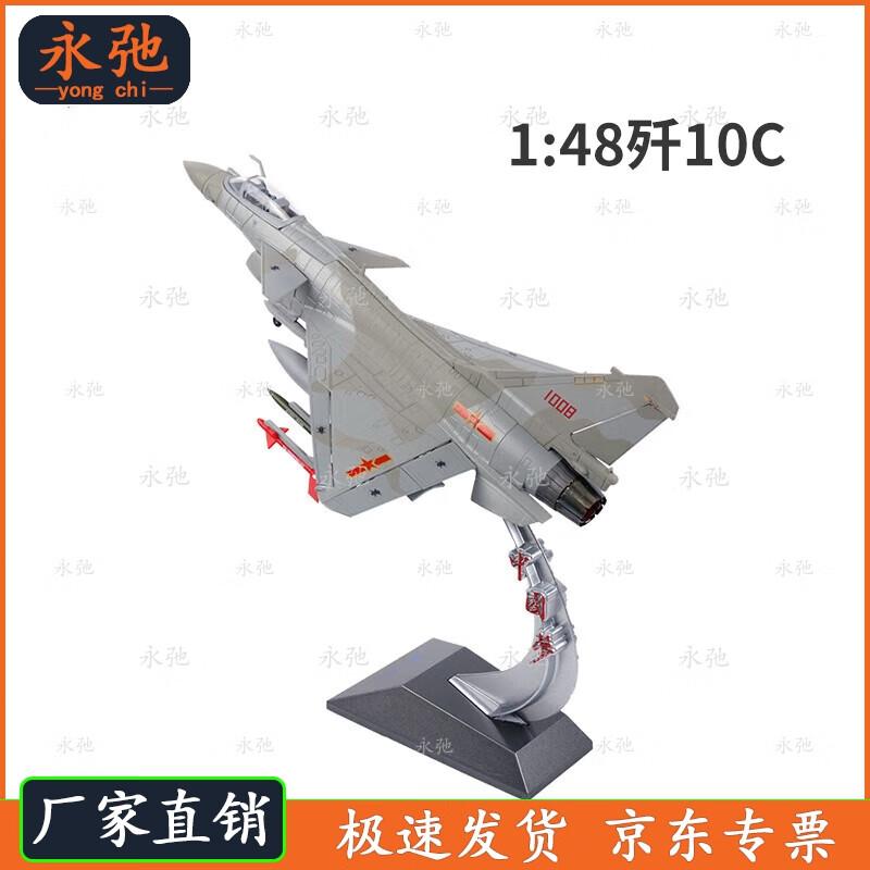 J-10C Fighter Jet Model