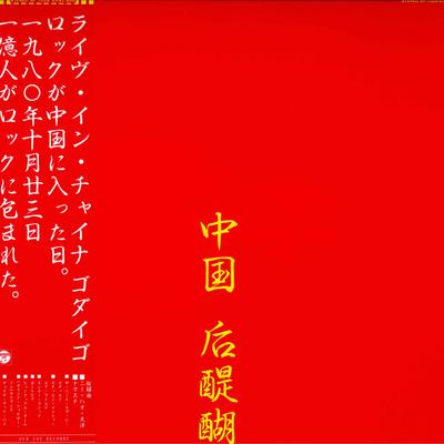 LP Record GODIEGO  Live In China AF7026AX COLUMBIA 1980 Japan Obi Japanese PopRock Used