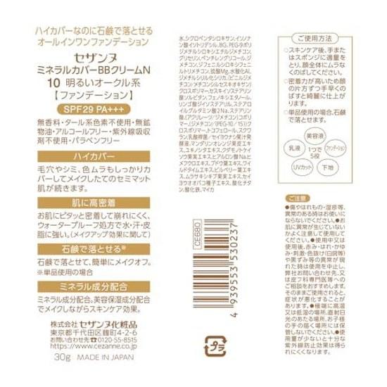 Cezanne Mineral Cover BB Cream N 10 Bright Ochre 30g Washable Soap High Coverage Beauty Serum When used alone