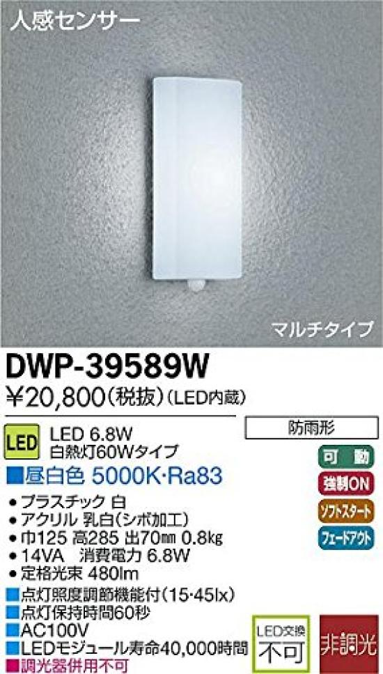 

DAIKO Motion Sensor Outdoor Light Daylight White 5000K [Built-in LED] 6.8W DWP-39589W білий