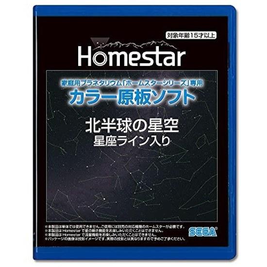 SEGA FAVE Home Planetarium HOMESTAR Series Dedicated Color Original Plate Software Northern Hemisphere Starry Sky Constellation Lines Production Ohira