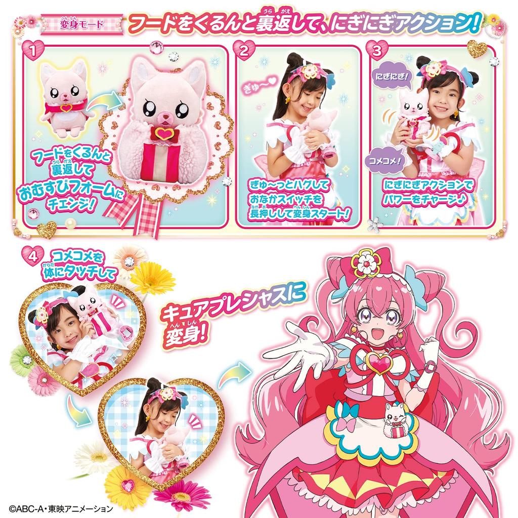 Delicious Party PreCure Gniotliwy Mówiący Ryż Ryż 3 i [Bandai] Transformacja! (Starzeje się)