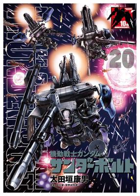 Mobile Suit Gundam Thunderbolt 20 Edycja Limitowana z Książką Plakatów B5 (Wydanie Specjalne Komiksu)