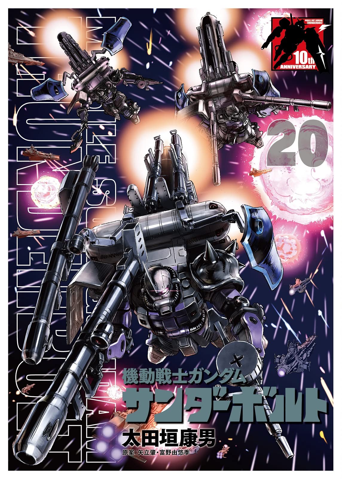 Mobile Suit Gundam Thunderbolt 20 Limited Edition mit B5 Posterbuch (Sonderausgabe Comic)