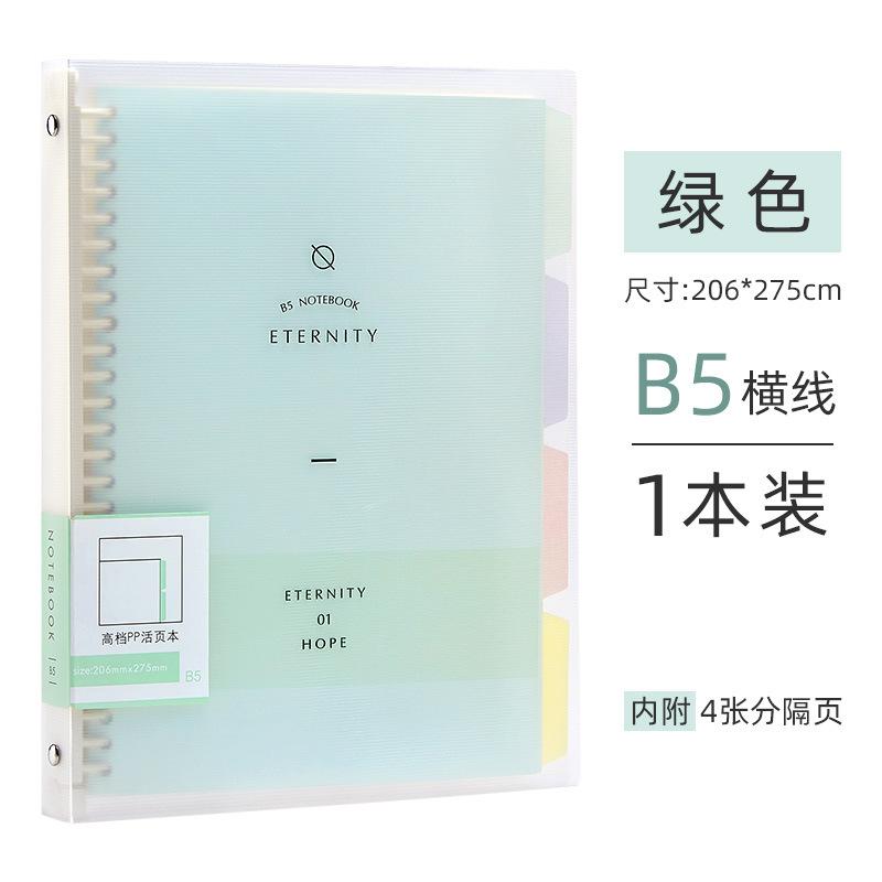 Wengu A5 Removable Loose-leaf Book B5 Plastic Coil High-value Notebook
