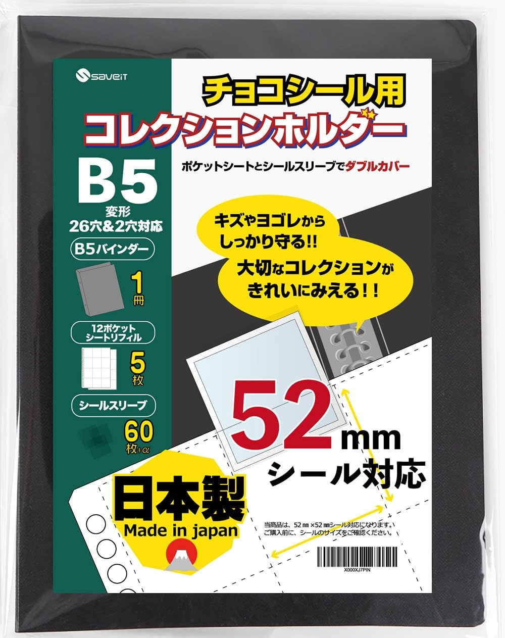 Альбом для стикеров Saveit Bikkuriman 52 мм Вафельные стикеры Шоколадные стикеры Шоколад Bikkuriman 5 листов 60 (Папка + + Конверты)