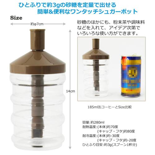 Yamakasei One-Touch Sugar Pot, 280ml, Made In Japan, Brown, 3g Per Shake (1 Spoonful)