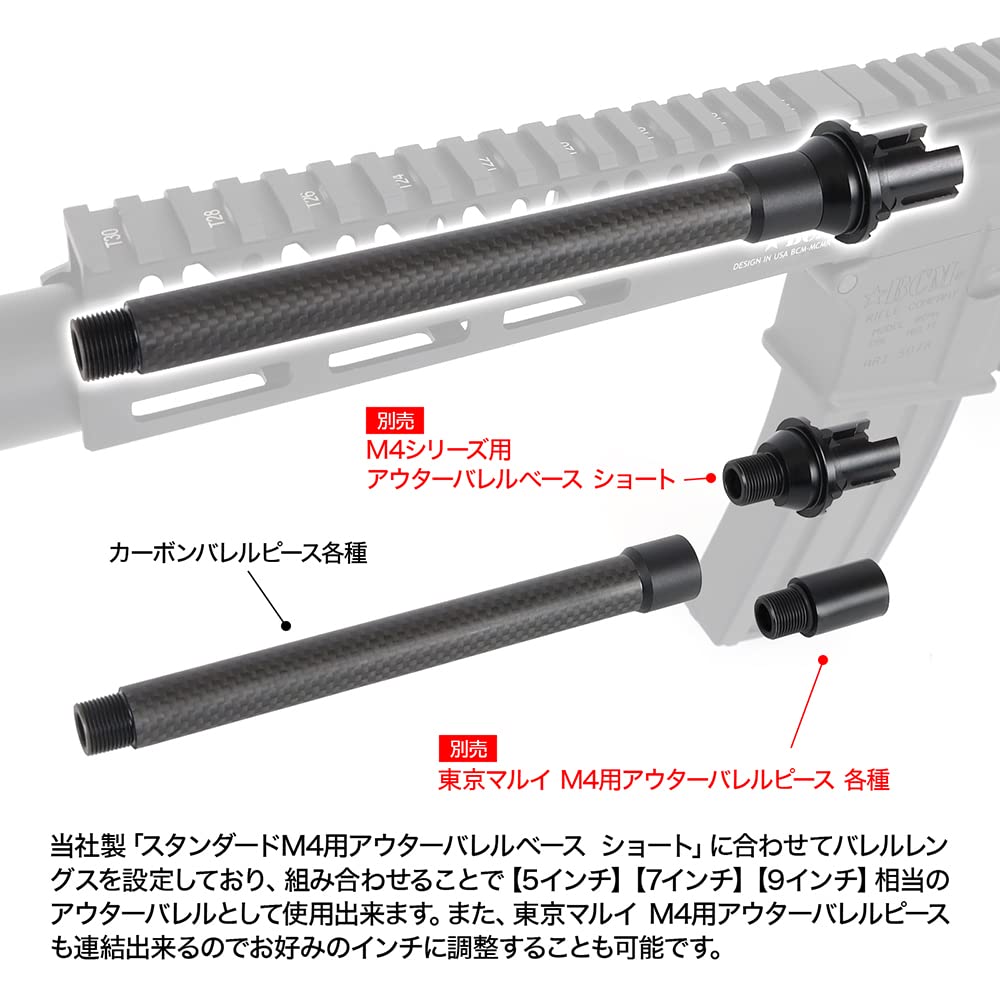 LayLax Carbon Barrel Piece 5 inch for Standard Next Generation M4, Outer Barrel Base Compatible, Barrel Adjustment
