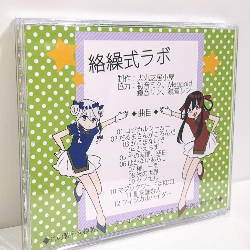 [USED] Karakuriki Lab Inumaru Theater KuruRingo Vocaloid Doujin Music CD