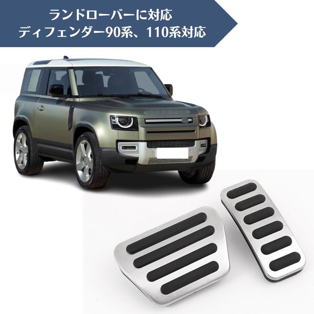 Accelerator and Brake Pedal Covers for Land Rover Defender 90 Series and 110 Series (2020-2025), No Tools Required (Silver A)