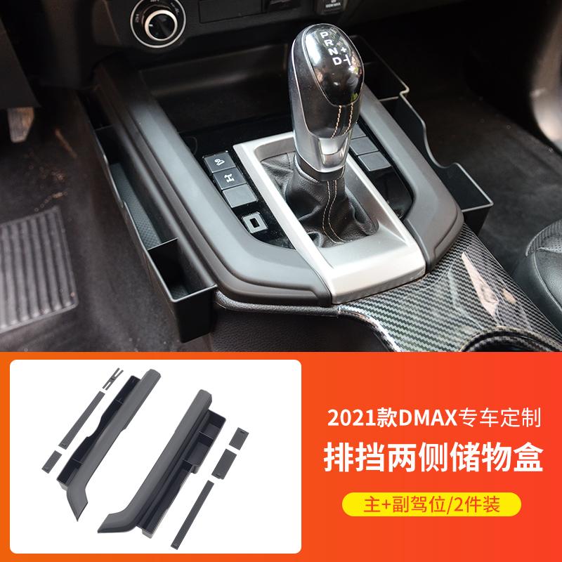 For Isuzu D-MAX 2021-22 ABS Central Control Gear Both Sides Storage Boxes