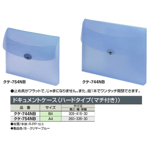 KOKUYO File Document Case Hard with Gusset B4 Blue Kuke-744NB