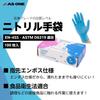 AS ONE Nitrile 10 Boxes Gloves Per Food Sanitation Law Embossed Touchscreen Compatible Powder-Free Gloves, Medium, (100 Box), Compliant, Ambidextrous,