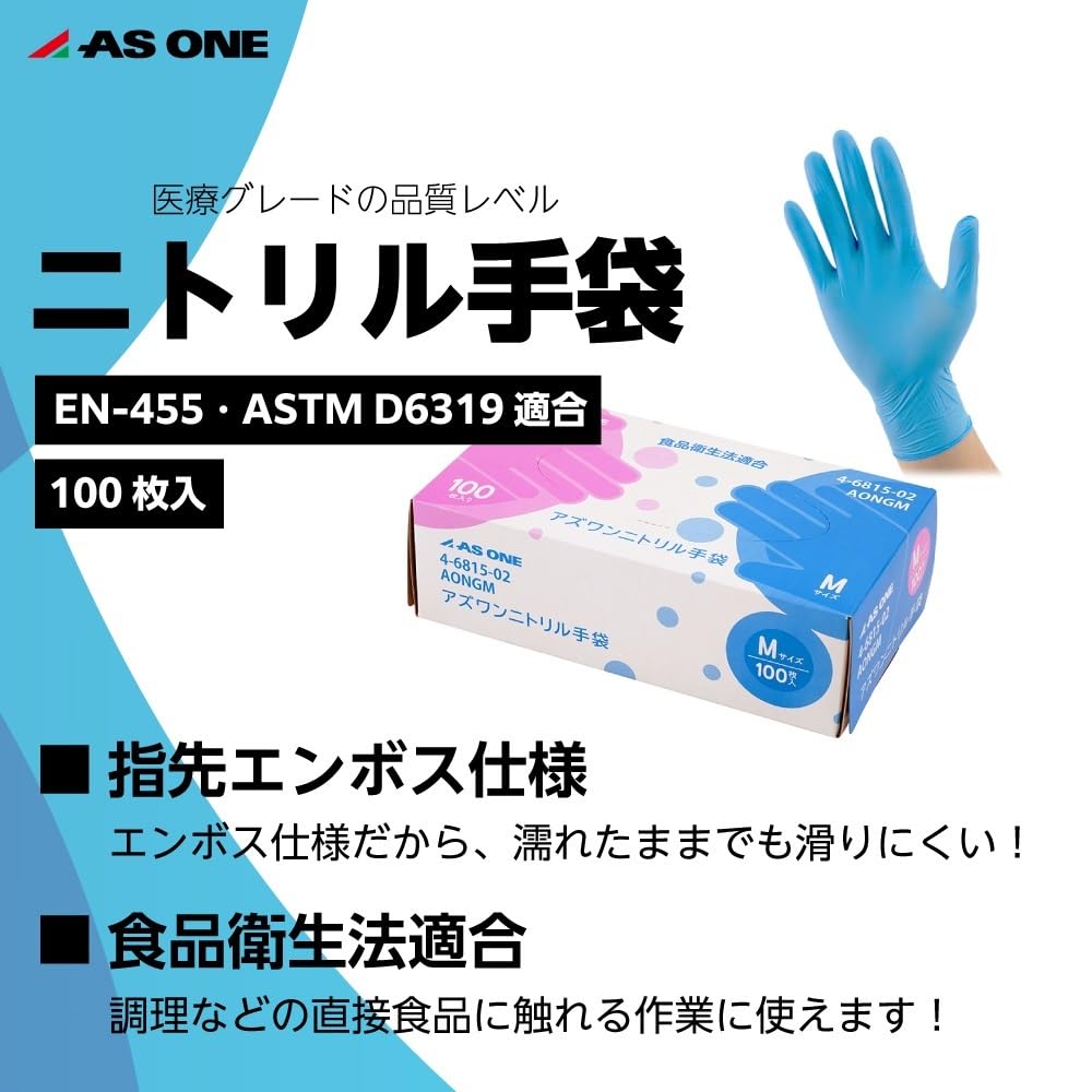 AS ONE Nitrile 10 Boxes Gloves per Food Sanitation Law Embossed Touchscreen Compatible Powder-Free Gloves, Medium, (100 Box), Compliant, Ambidextrous,